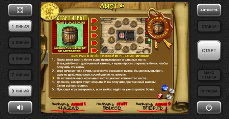 Мини-игра слота Pirate