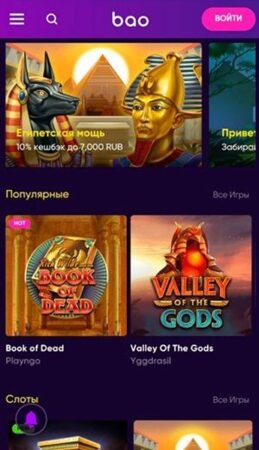 Мобверсия казино Bao