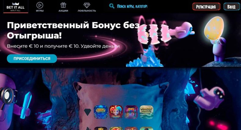 Сайт казино Bet it All