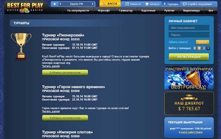 Турниры казино Best For Play