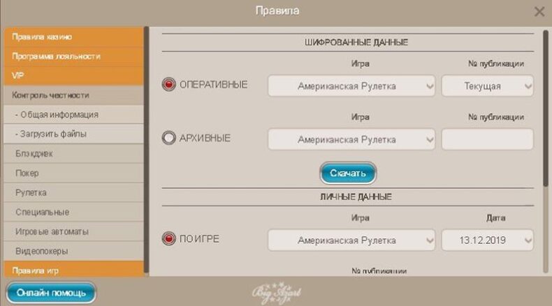 Верификация казино Big Azart