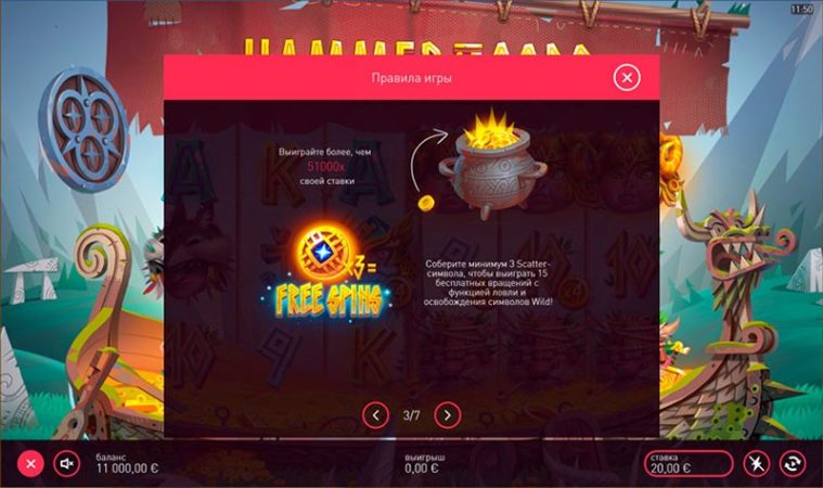 Фриспины слота Hammer of Gods