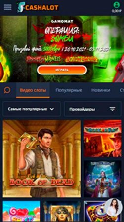 Мобверсия казино Cashalot