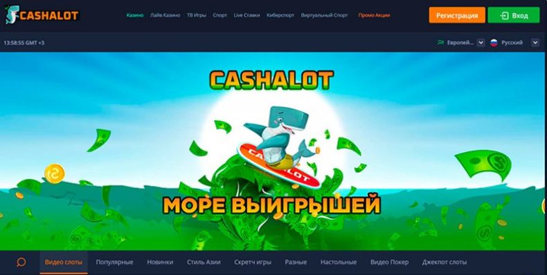 Сайт казино Cashalot