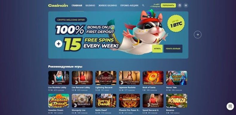 Сайт казино Casinoin