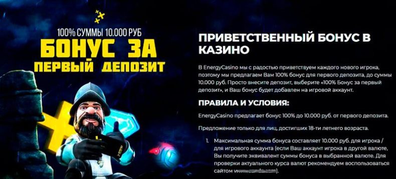 Бонус казино Energy