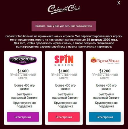 Бонусы казино Cabaret Club