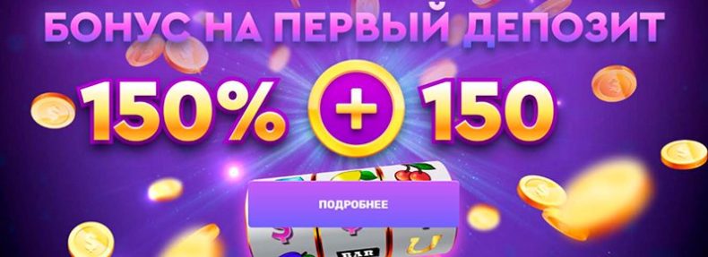 Бонусы казино First
