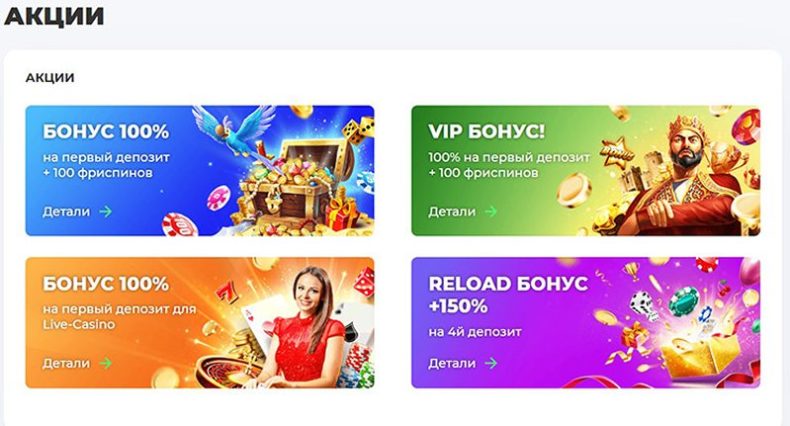 Бонусы казино FizzSlots