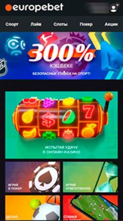 Мобверсия казино Europe Bet