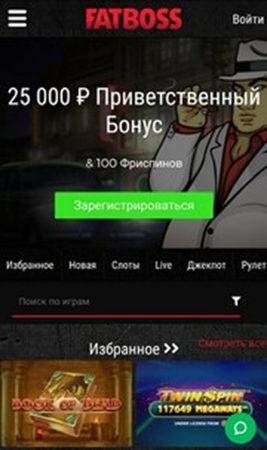 Мобверсия казино FatBoss
