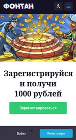 Мобверсия казино Fontan