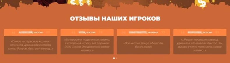 Отзывы казино Don