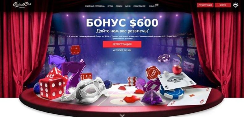 Сайт казино Cabaret Club