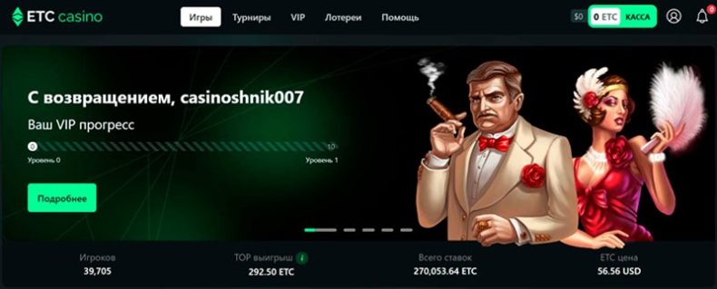Сайт казино ETC