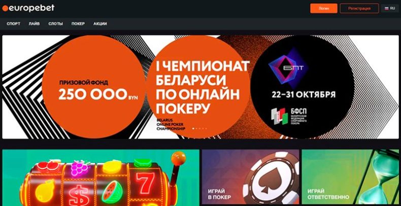 Сайт казино Europe Bet