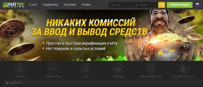 Сайт казино Fastpay