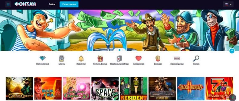 Сайт казино Fontan
