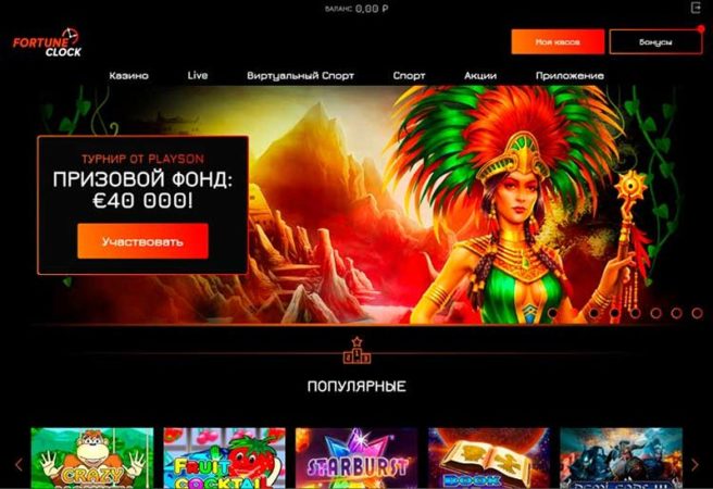 Сайт казино Fortune Clock