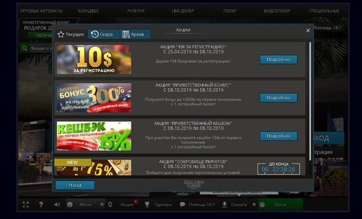 Бонусы казино Golden Games