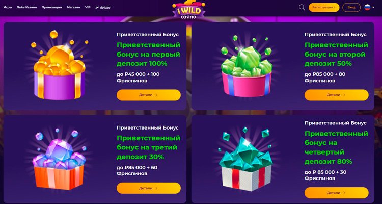 Бонусы казино IWild