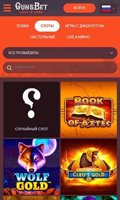 Мобверсия казино Gunsbet