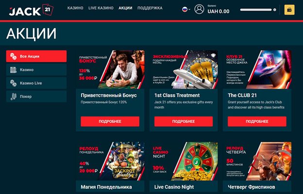 Акции казино Jack21