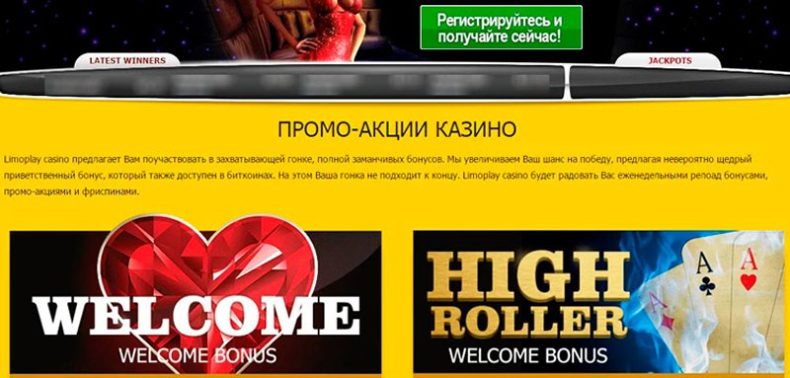 Акции казино Limoplay