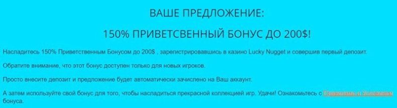 Бонус казино Lucky Nugget