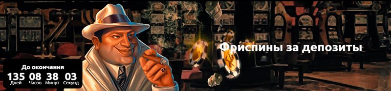 Бонус казино Mafia