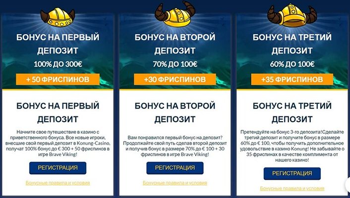 Бонусы казино Konung