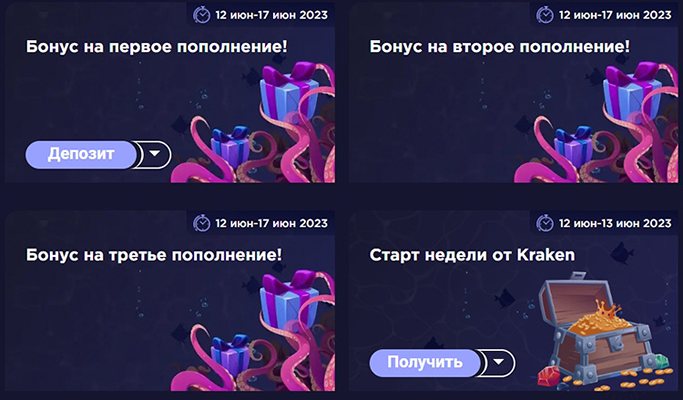 Бонусы казино Kraken