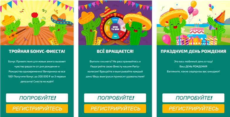 Бонусы казино La Fiesta