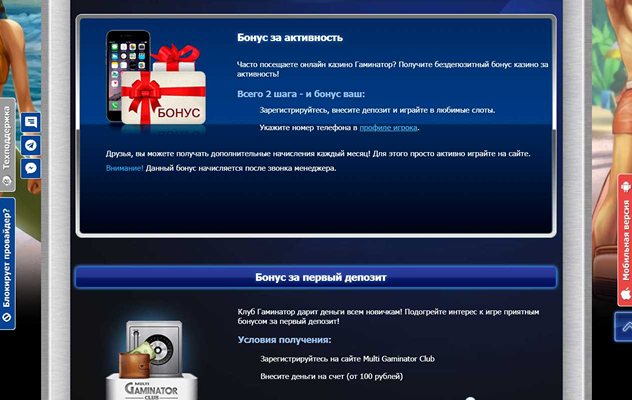 Бонусы казино MultiGaminatorClub
