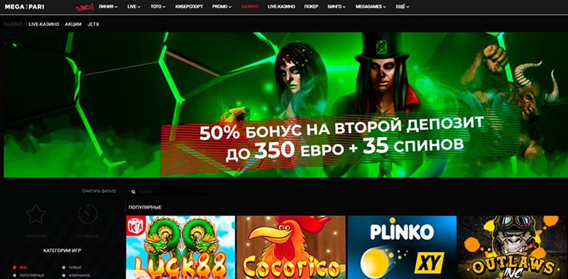 казино Megapari