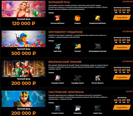 Лотереи казино Mister X