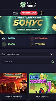 Мобверсия казино Lucky Strike