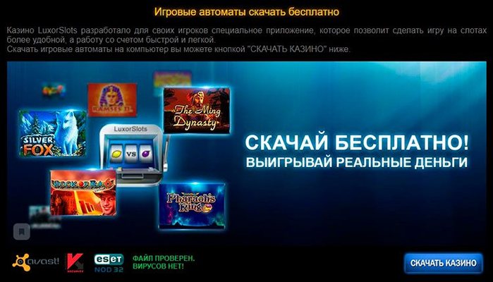 Мобверсия казино LuxorSlots