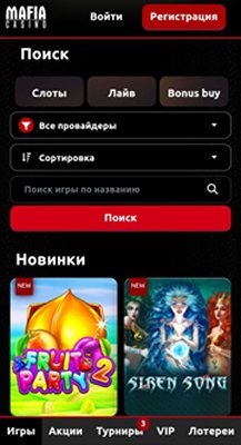 Мобверсия казино Mafia