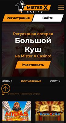 Мобверсия казино Mister X
