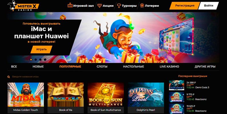 Сайт казино Mister X