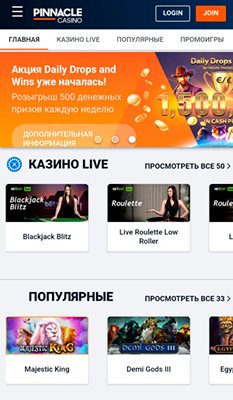 Мобверсия казино Pinnacle