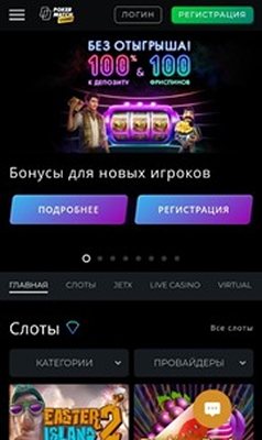 Мобверсия казино PokerMatch