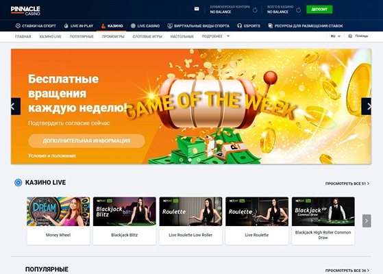 Сайт казино Pinnacle