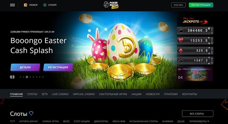 Сайт казино PokerMatch