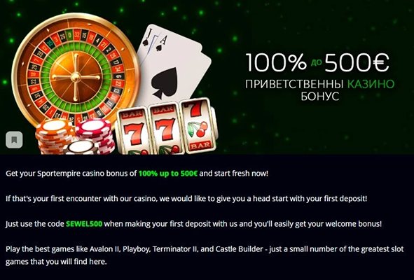 Бонус казино Sportempire
