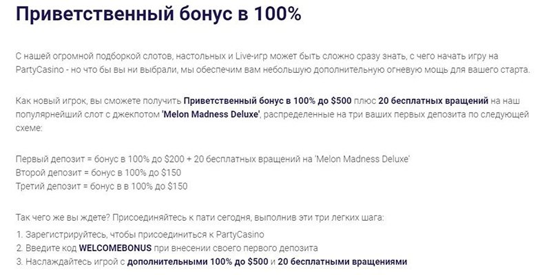 Бонусы казино PartyCasino