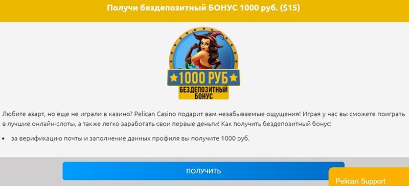 Бонусы казино Pelican