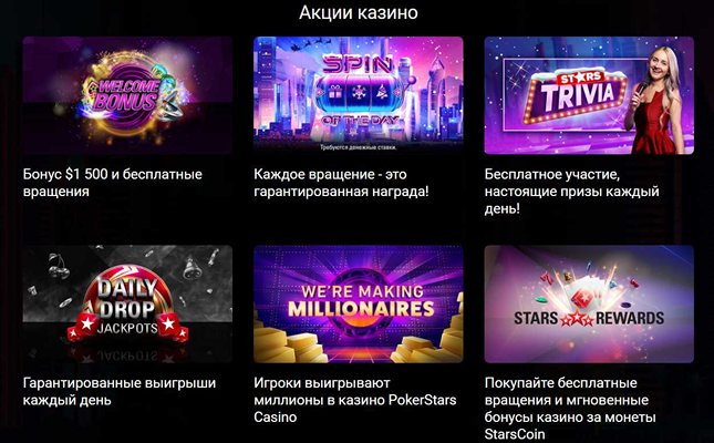 Бонусы казино Pokerstars