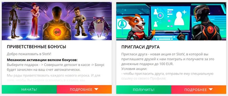 Бонусы казино Slot V
